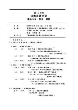 2012 - 日本法哲学会