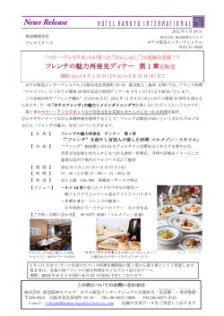 PDF - ホテルなら阪急阪神第一ホテルグループ