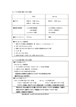 [レーベル作成に関してのご注意] DVD Blu