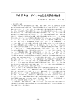 ドイツの金型企業調査報告