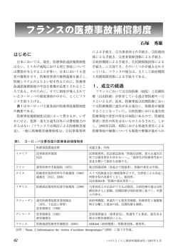 フランスの医療事故補償制度