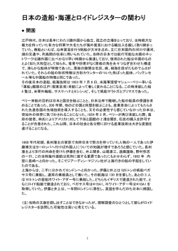 Japan - ロイド船級協会