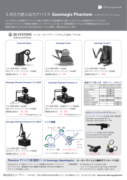 Geomagic Phantom カタログ