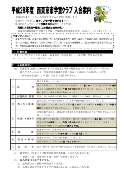 1．対象児童 2．入会要件など