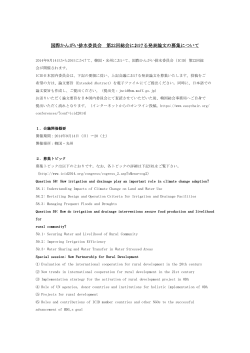 7．国際かんがい排水委員会第22回総会における発表論文の募集について