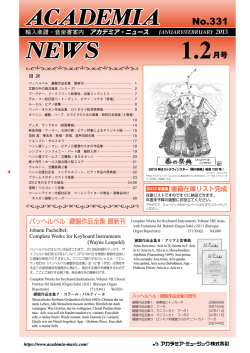 1・2月号(No.331) - アカデミア・ミュージック