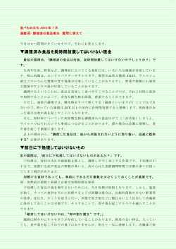 調理済み食品を長時間放置してはいけない理由 前日に下処理しては
