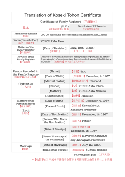 戸籍謄本英訳 のコピー.pages