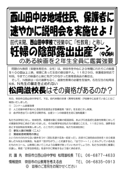 西山田中は地域住民、保護者に 速やかに説明会を実施せよ！ 妊婦の