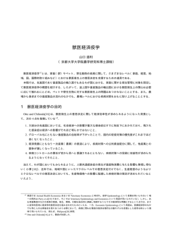 獣医経済疫学