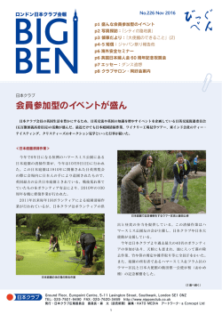 「びっぐべん」No.226 2016年11月号