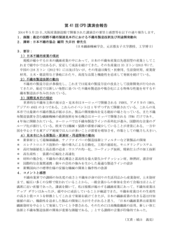 第 41 回 CPD 講演会報告