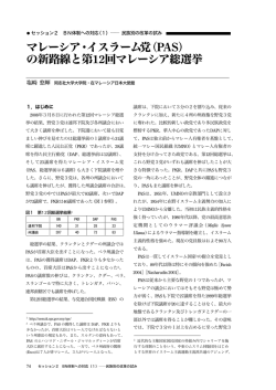 PAS - 日本マレーシア学会（JAMS）