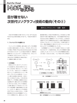 目が離せない次世代リソグラフィ技術の動向（その2）