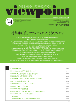 特集  正直、オリンピックってどうですか？