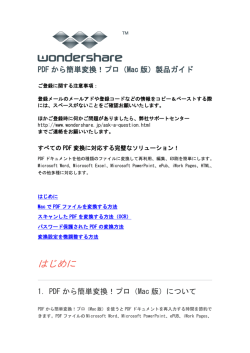 製品ガイドをダウンロード【PDF形式】 - Wondershare(ワンダーシェアー)