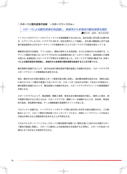 スポーツツーリズム