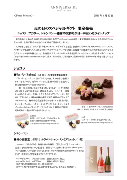 母の日のスペシャルギフト 限定発売 ショコラ