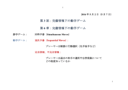 第 3 部：完備情報下の動学ゲーム 第 6 章：完備情報下の動学ゲーム
