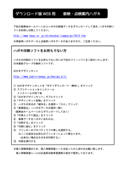 ダウンロード版 WEB 用 車検・点検案内ハガキ