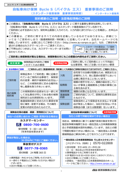 重要事項のご説明