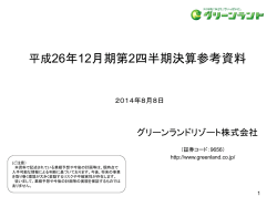 第 2四半期決算参考資料