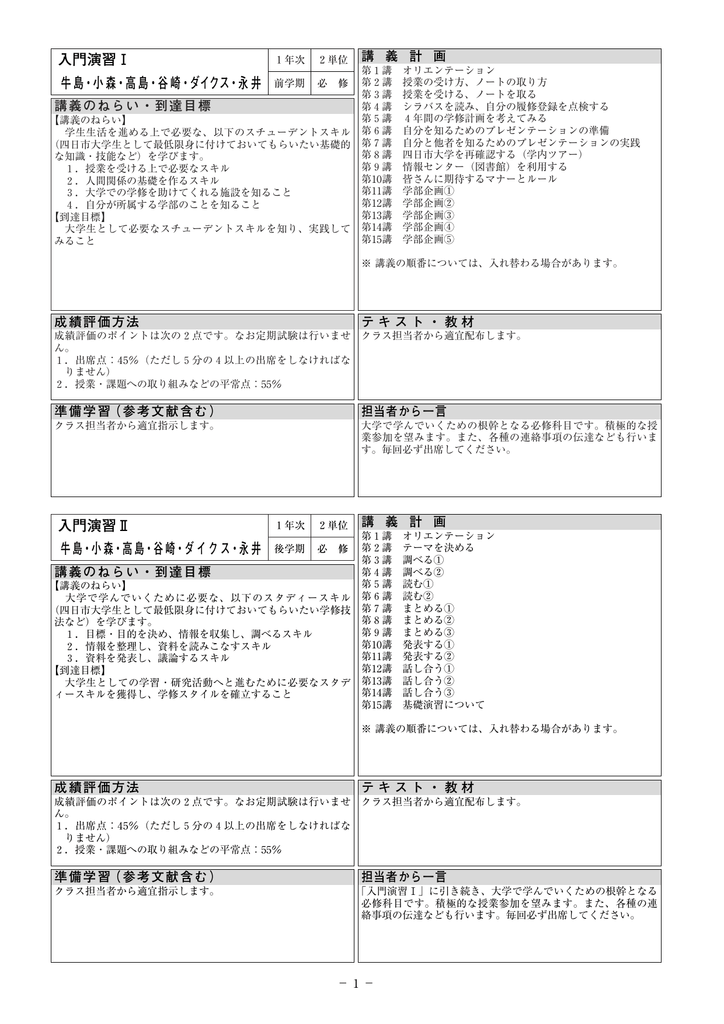 入門演習 牛島 小森 高島 谷崎 ダイクス 永井 入門