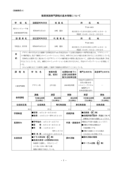 職業実践専門課程様式4（デザイン科） - 埼玉コンピュータ＆医療事務