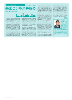 英国ビジネス事始め