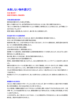 本当に魅力的？安価すぎる物件は、理由を探れ