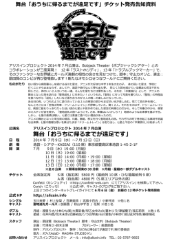 舞台「おうちに帰るまでが遠足です」