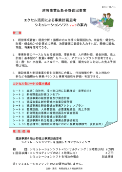 建設事業＆新分野進出事業 エクセル活用による事業計画思考