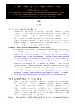 目次 Index 《人類は「宗教」に勝てるか 一神教文明の終焉》の紹介