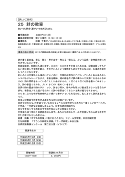 25 詩の教室
