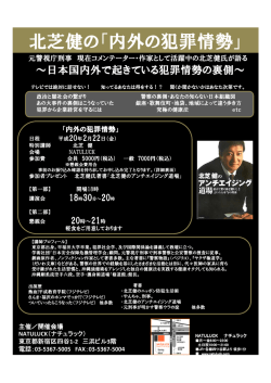 セミナー＆交流会 北芝健の - NATULUCK（ナチュラック）