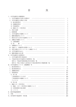 2008年度全学共通科目シラバス・履修案内