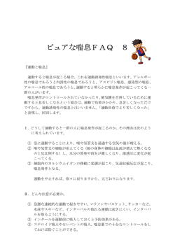 運動と喘息 - STLab