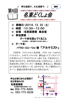 「第6回 名東どくしょ会～本と出合い、人と出会う