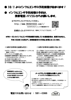 10/1 よりインフルエンザの予防接種が始まります