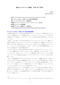 海外フランチャイズ情報 《2007 年 2 月号》