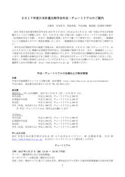 2017年度日本計量生物学会年会・チュートリアルのご案内