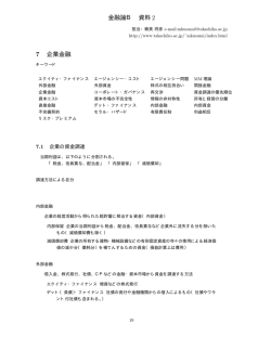 金融論B 資料 7 企業金融