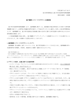 公募要領 - 量子科学技術研究開発機構