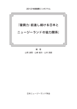 次 - 日本ニュージーランド学会