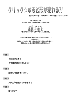 Step 1 絵を描きます！ 2 つ目の絵は何にしよう？ Step 2 魔法の「箱」を