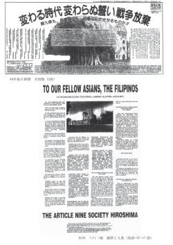 94年毎日新聞 全国版（5段） 93年 ﾌｨﾘﾋﾟﾝ紙 謝罪と九条（英語・ﾀｶﾞﾛｸﾞ語）
