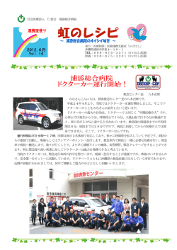 社会医療法人 仁愛会 浦添総合病院 救急センター長 八木正晴 みなさん