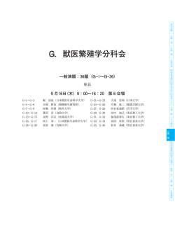 G．獣医繁殖学分科会 - 帯広畜産大学 技術情報データベースサーバ 案内
