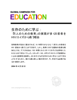 生存のために学ぶ - JNNE 教育協力NGOネットワーク