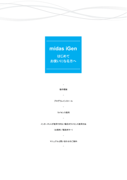 midas iGen - MIDAS User Support System(MUSS)